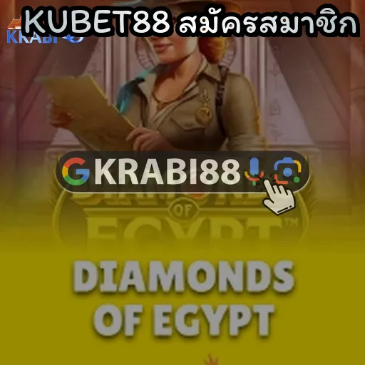 KUBET88 สมัครสมาชิก