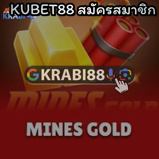 KUBET88 สมัครสมาชิก