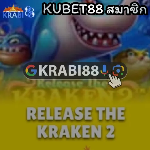 KUBET88 สมาชิก