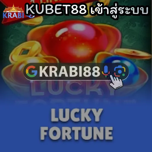 KUBET88 เข้าสู่ระบบ