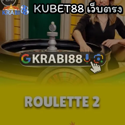 KUBET88 เว็บตรง