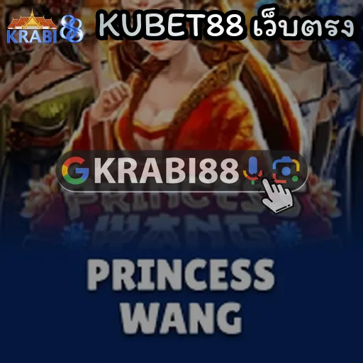 KUBET88 เว็บตรง