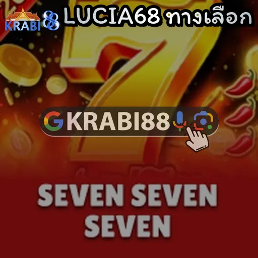 LUCIA68 ทางเลือก