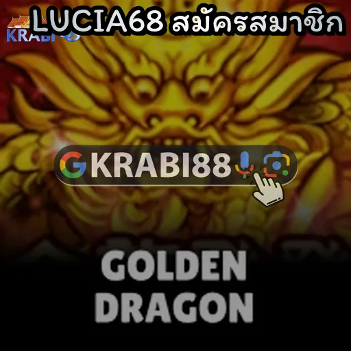 LUCIA68 สมัครสมาชิก