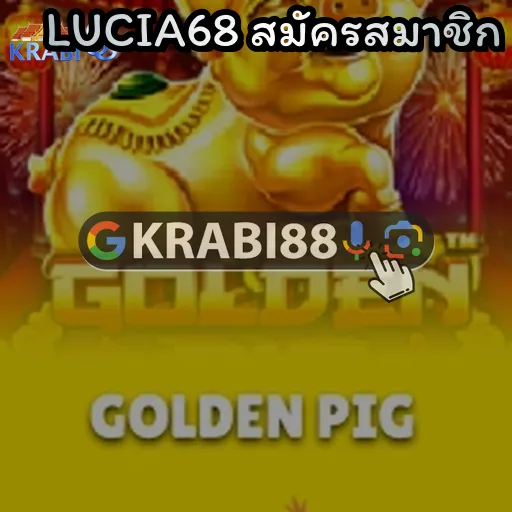 LUCIA68 สมัครสมาชิก