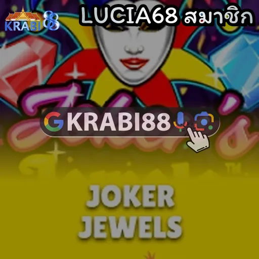 LUCIA68 สมาชิก