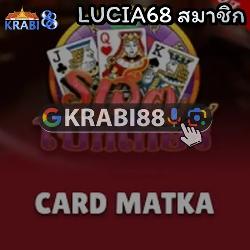 LUCIA68 สมาชิก