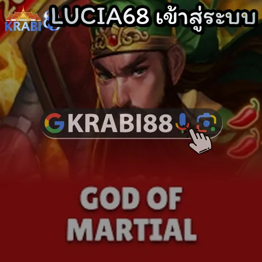 LUCIA68 เข้าสู่ระบบ