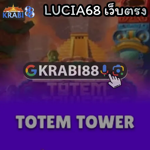 LUCIA68 เว็บตรง