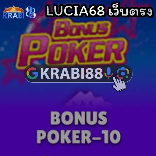 LUCIA68 เว็บตรง