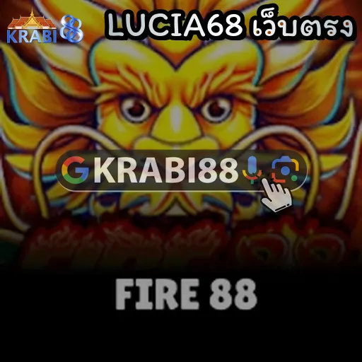 LUCIA68 เว็บตรง