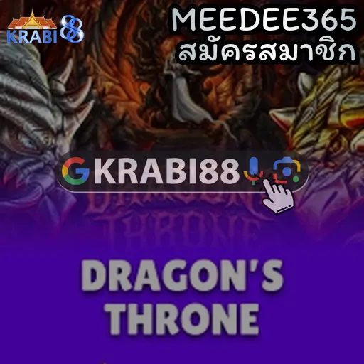 MEEDEE365 สมัครสมาชิก