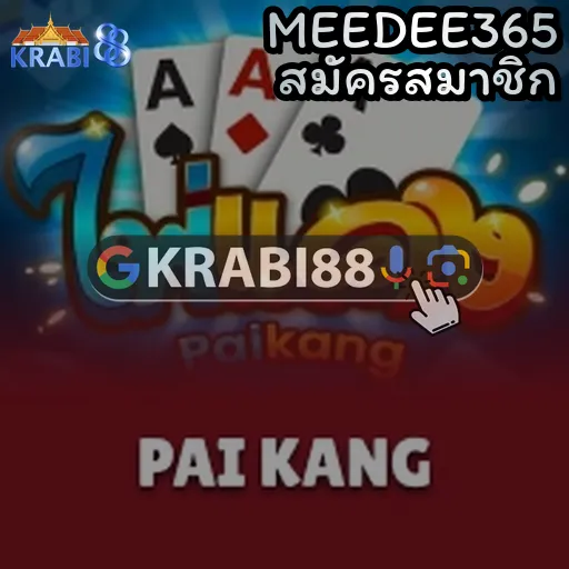 MEEDEE365 สมัครสมาชิก