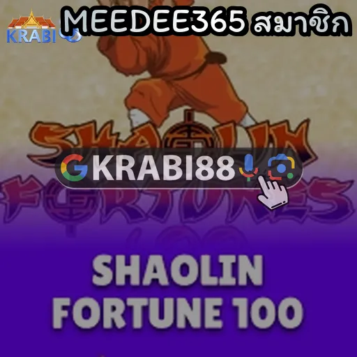 MEEDEE365 สมาชิก