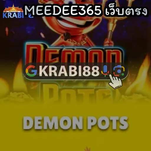 MEEDEE365 เว็บตรง