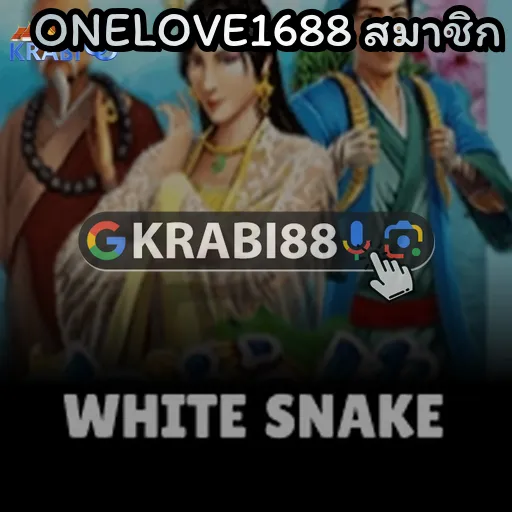 ONELOVE1688 สมาชิก