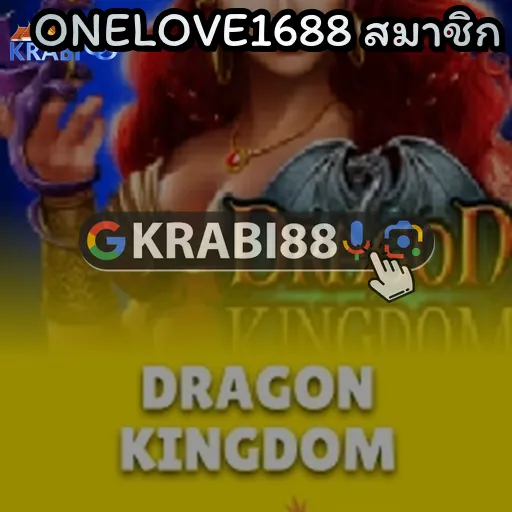 ONELOVE1688 สมาชิก