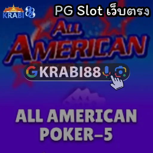 PG Slot เว็บตรง