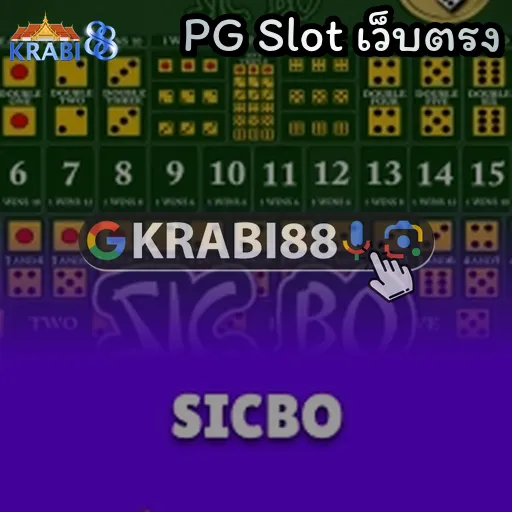 PG Slot เว็บตรง