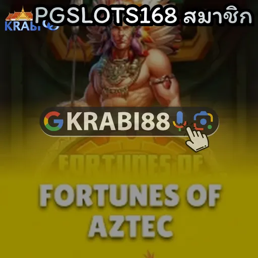PGSLOTS168 สมาชิก