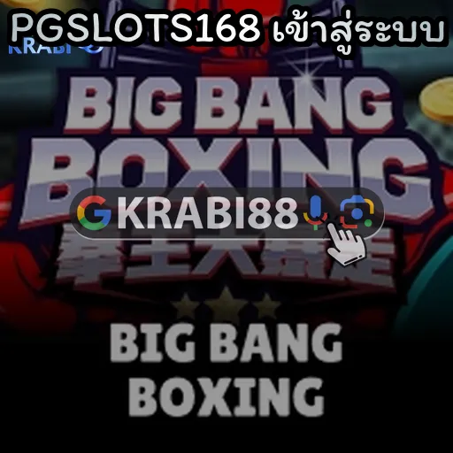 PGSLOTS168 เข้าสู่ระบบ