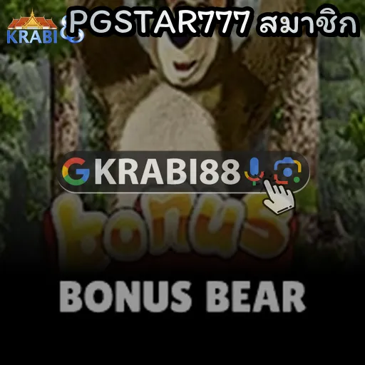 PGSTAR777 สมาชิก