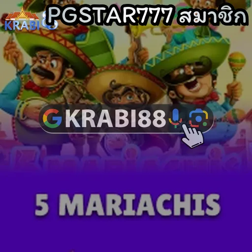 PGSTAR777 สมาชิก