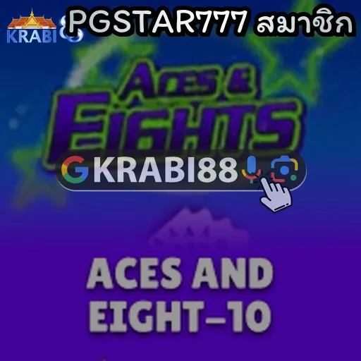 PGSTAR777 สมาชิก