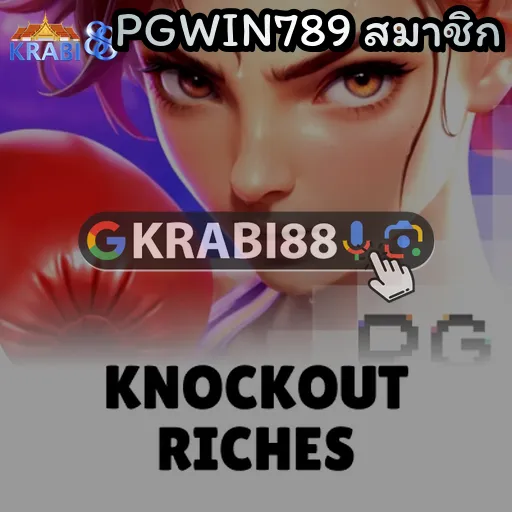 PGWIN789 สมาชิก