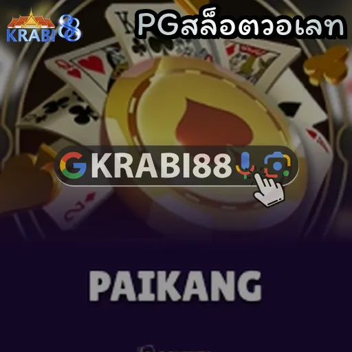 PGสล็อตวอเลท
