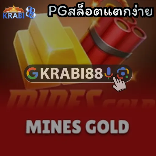 PGสล็อตแตกง่าย
