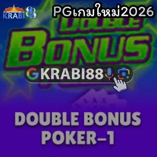 PGเกมใหม่2026