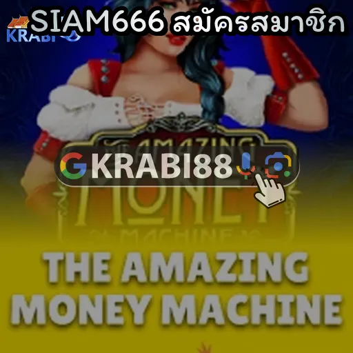SIAM666 สมัครสมาชิก
