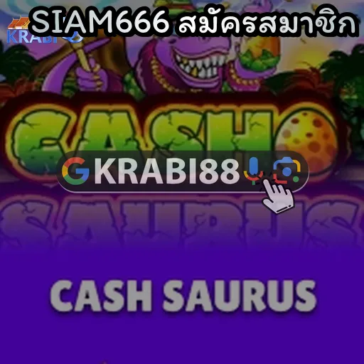 SIAM666 สมัครสมาชิก