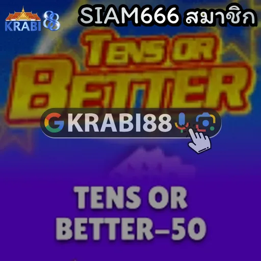 SIAM666 สมาชิก