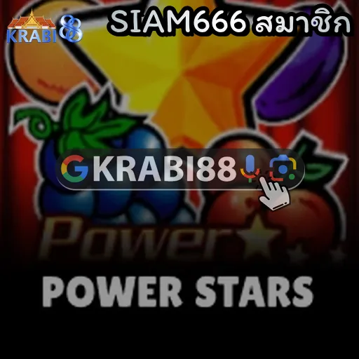 SIAM666 สมาชิก