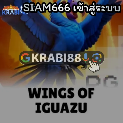 SIAM666 เข้าสู่ระบบ