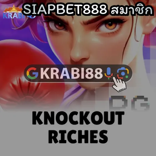 SIAPBET888 สมาชิก