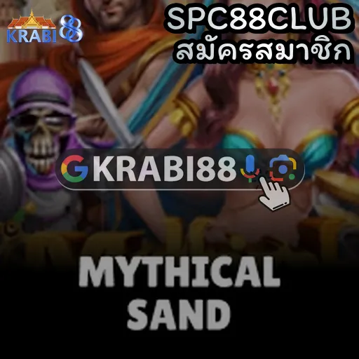SPC88CLUB สมัครสมาชิก