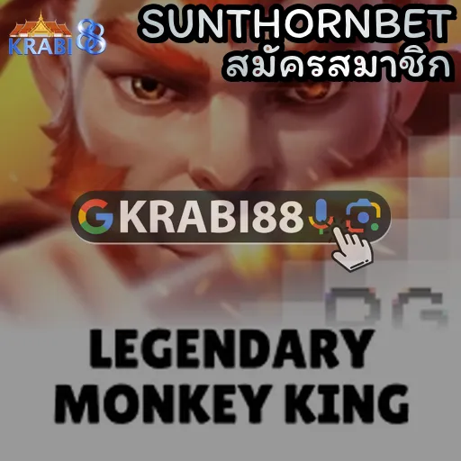 SUNTHORNBET สมัครสมาชิก