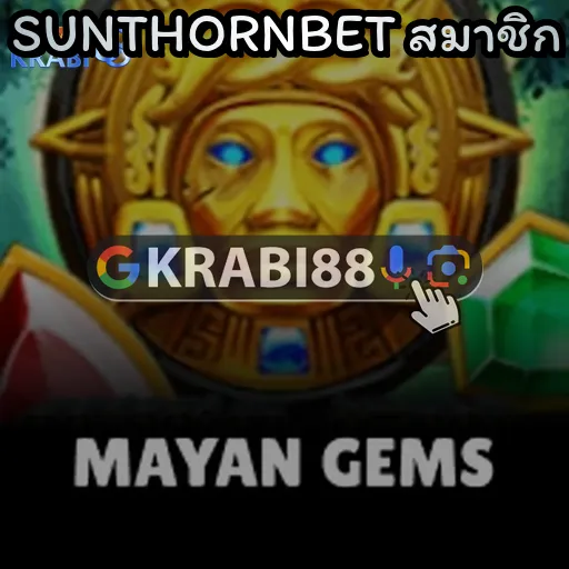 SUNTHORNBET สมาชิก