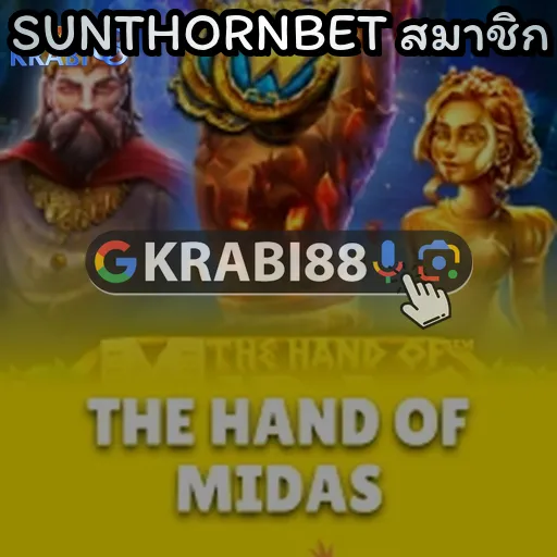 SUNTHORNBET สมาชิก