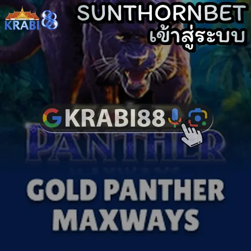 SUNTHORNBET เข้าสู่ระบบ