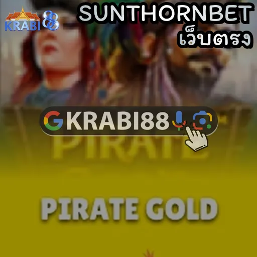 SUNTHORNBET เว็บตรง
