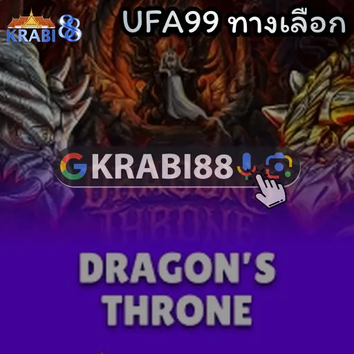 UFA99 ทางเลือก