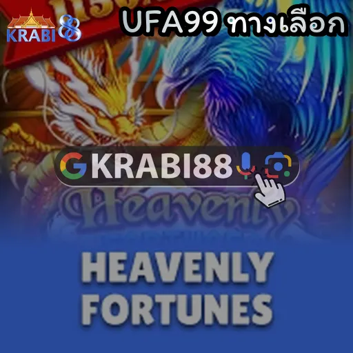 UFA99 ทางเลือก