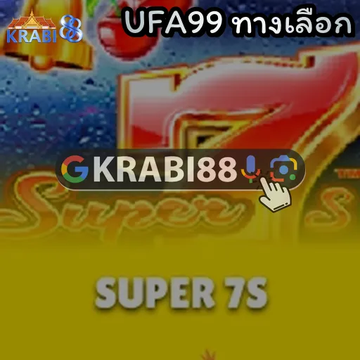UFA99 ทางเลือก