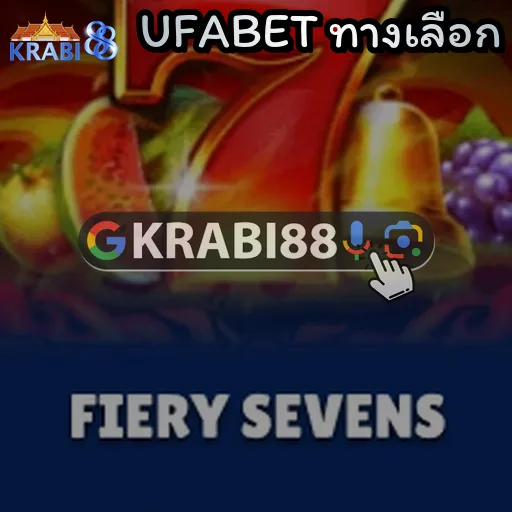 UFABET ทางเลือก