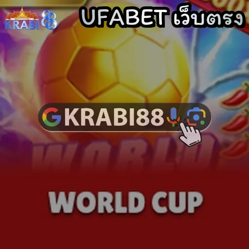 UFABET เว็บตรง