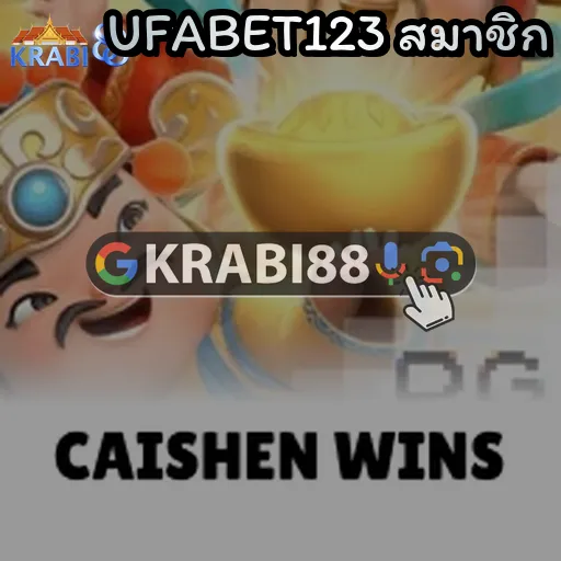 UFABET123 สมาชิก